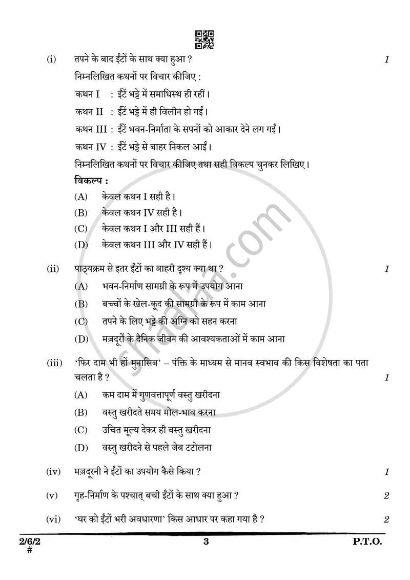 Hindi (Core) 2024-2025 - CBSE 12th - Class 12 - CBSE (Central Board of Secondary Education) question paper with PDF download