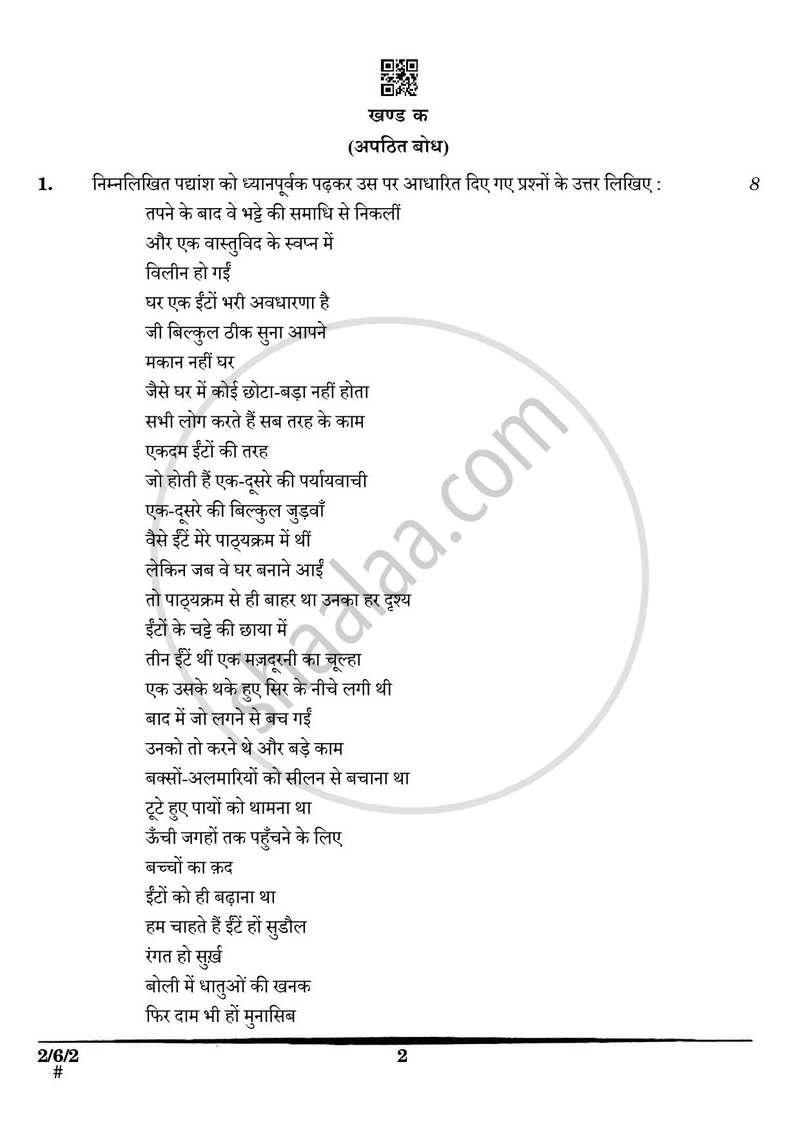 Hindi (Core) 2024-2025 - CBSE 12th - Class 12 - CBSE (Central Board of Secondary Education) question paper with PDF download