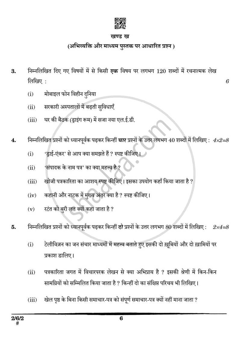 Hindi (Core) 2024-2025 - CBSE 12th - Class 12 - CBSE (Central Board of Secondary Education) question paper with PDF download