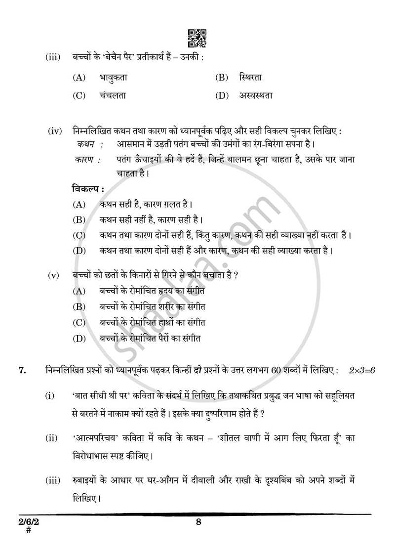 Hindi (Core) 2024-2025 - CBSE 12th - Class 12 - CBSE (Central Board of Secondary Education) question paper with PDF download