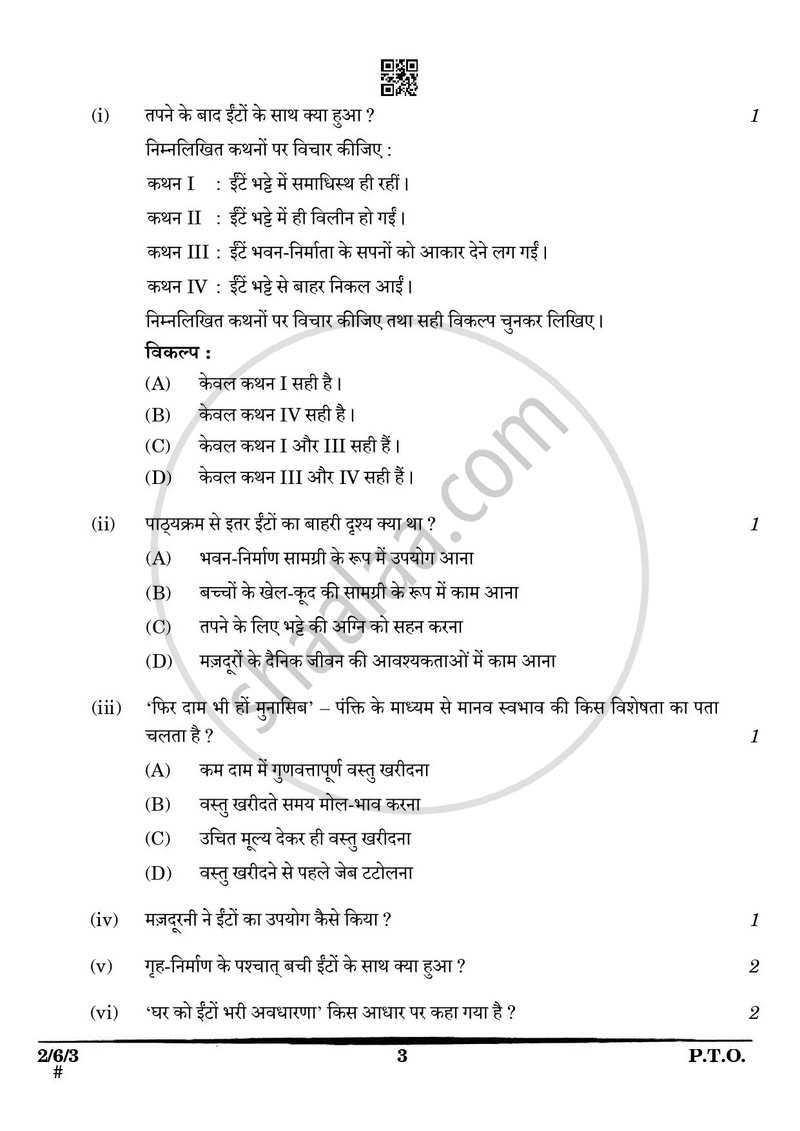 Hindi (Core) 2024-2025 - CBSE 12th - Class 12 - CBSE (Central Board of Secondary Education) question paper with PDF download