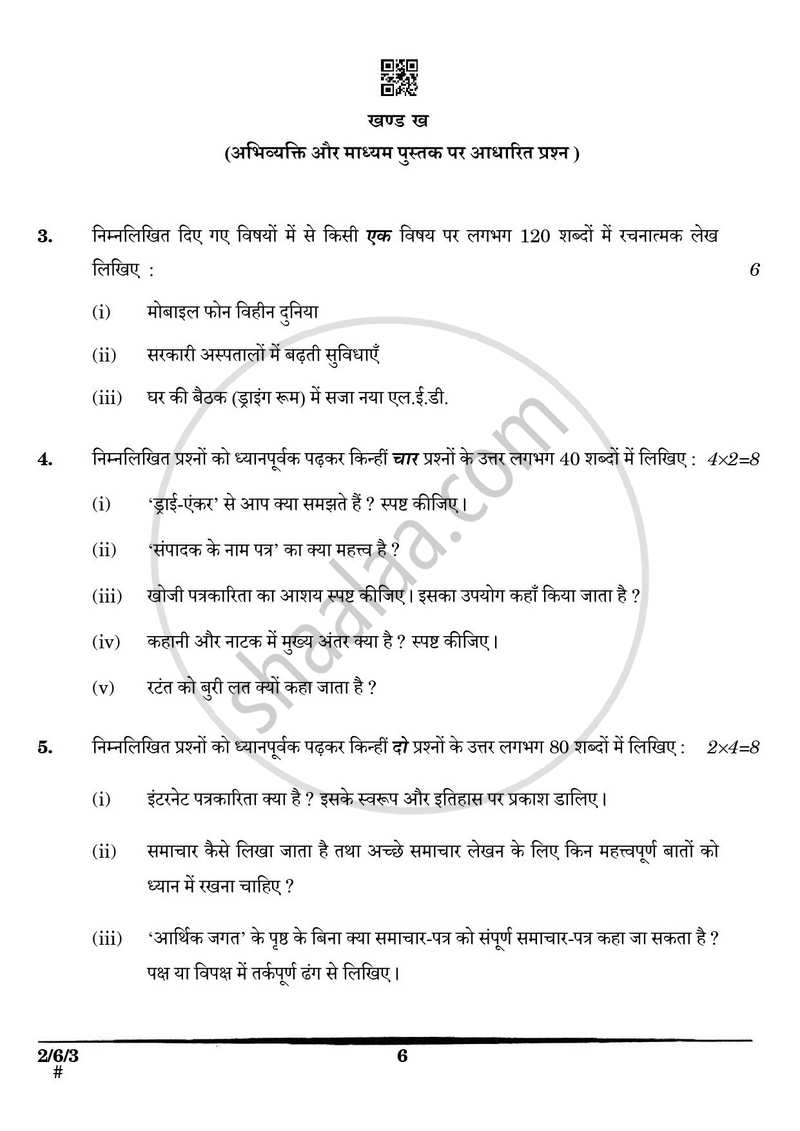 Hindi (Core) 2024-2025 - CBSE 12th - Class 12 - CBSE (Central Board of Secondary Education) question paper with PDF download
