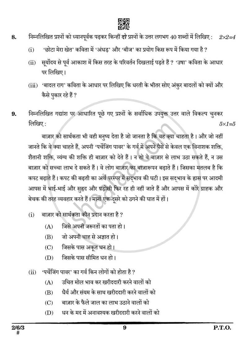 Hindi (Core) 2024-2025 - CBSE 12th - Class 12 - CBSE (Central Board of Secondary Education) question paper with PDF download