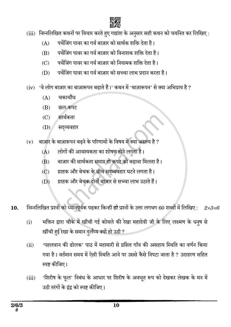 Hindi (Core) 2024-2025 - CBSE 12th - Class 12 - CBSE (Central Board of Secondary Education) question paper with PDF download