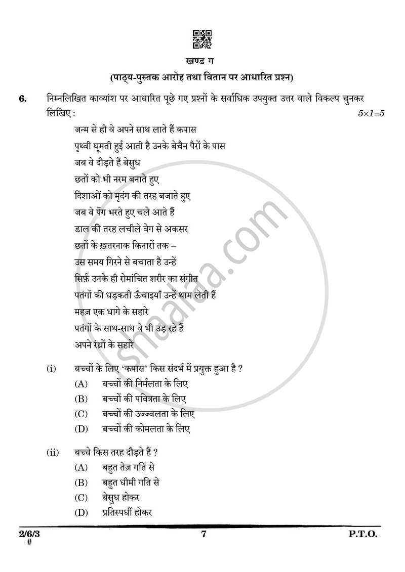 Hindi (Core) 2024-2025 - CBSE 12th - Class 12 - CBSE (Central Board of Secondary Education) question paper with PDF download