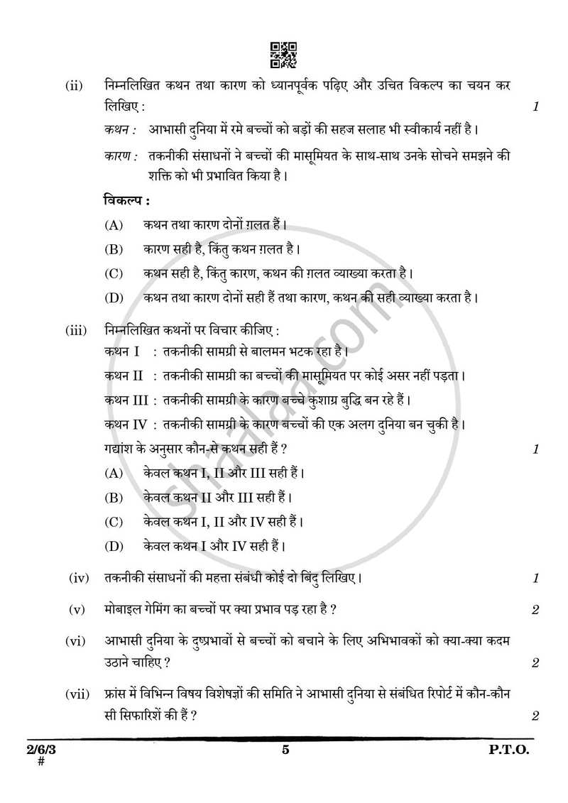 Hindi (Core) 2024-2025 - CBSE 12th - Class 12 - CBSE (Central Board of Secondary Education) question paper with PDF download