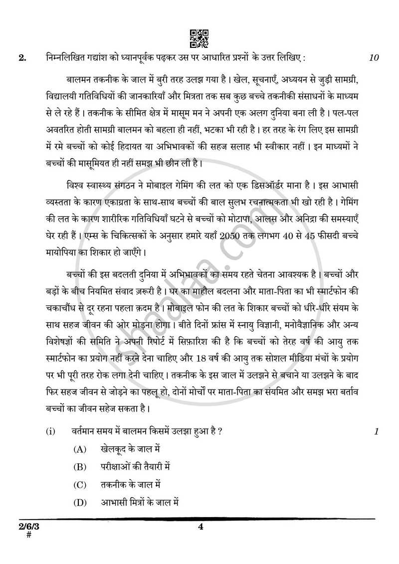 Hindi (Core) 2024-2025 - CBSE 12th - Class 12 - CBSE (Central Board of Secondary Education) question paper with PDF download