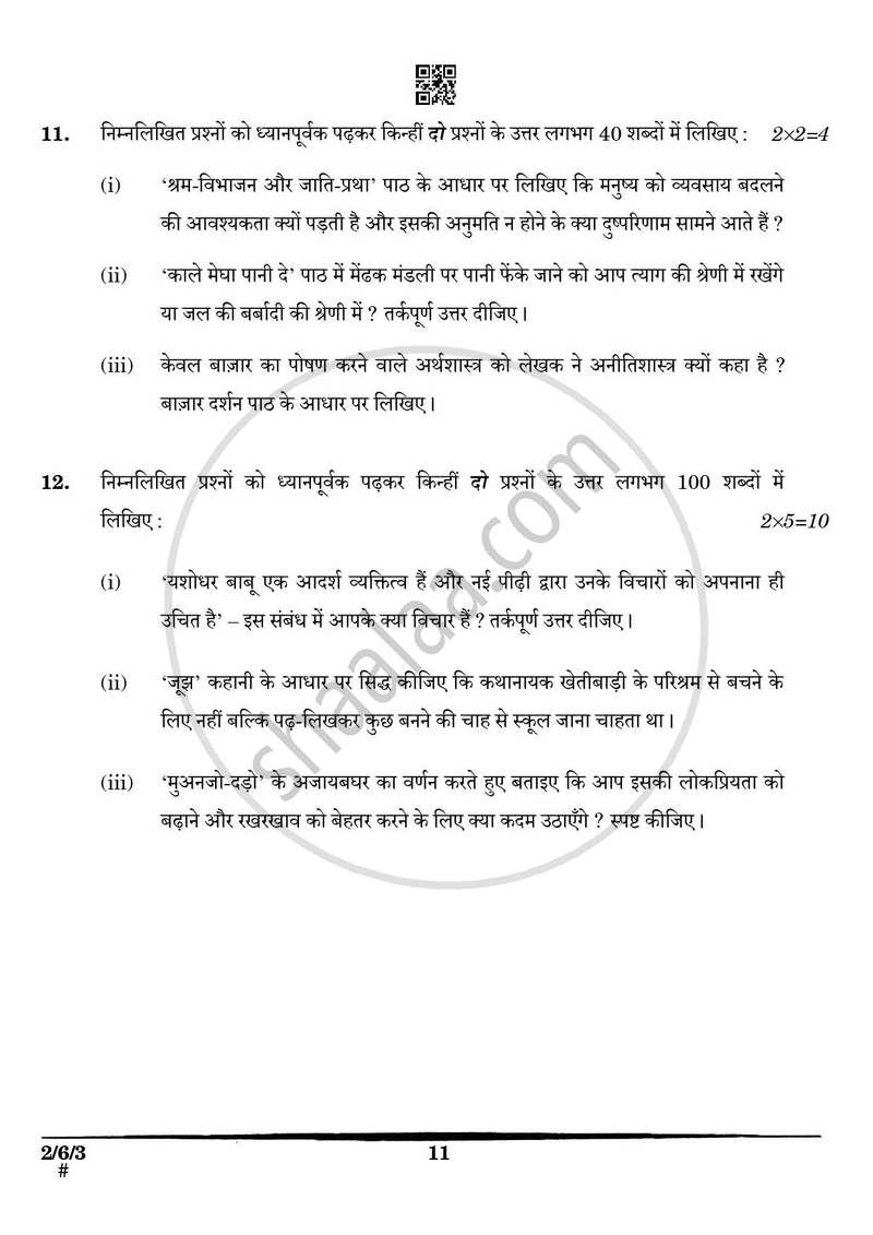 Hindi (Core) 2024-2025 - CBSE 12th - Class 12 - CBSE (Central Board of Secondary Education) question paper with PDF download