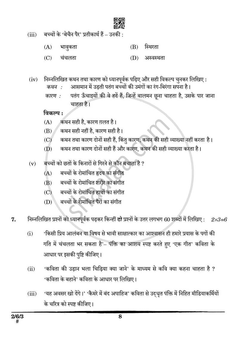 Hindi (Core) 2024-2025 - CBSE 12th - Class 12 - CBSE (Central Board of Secondary Education) question paper with PDF download