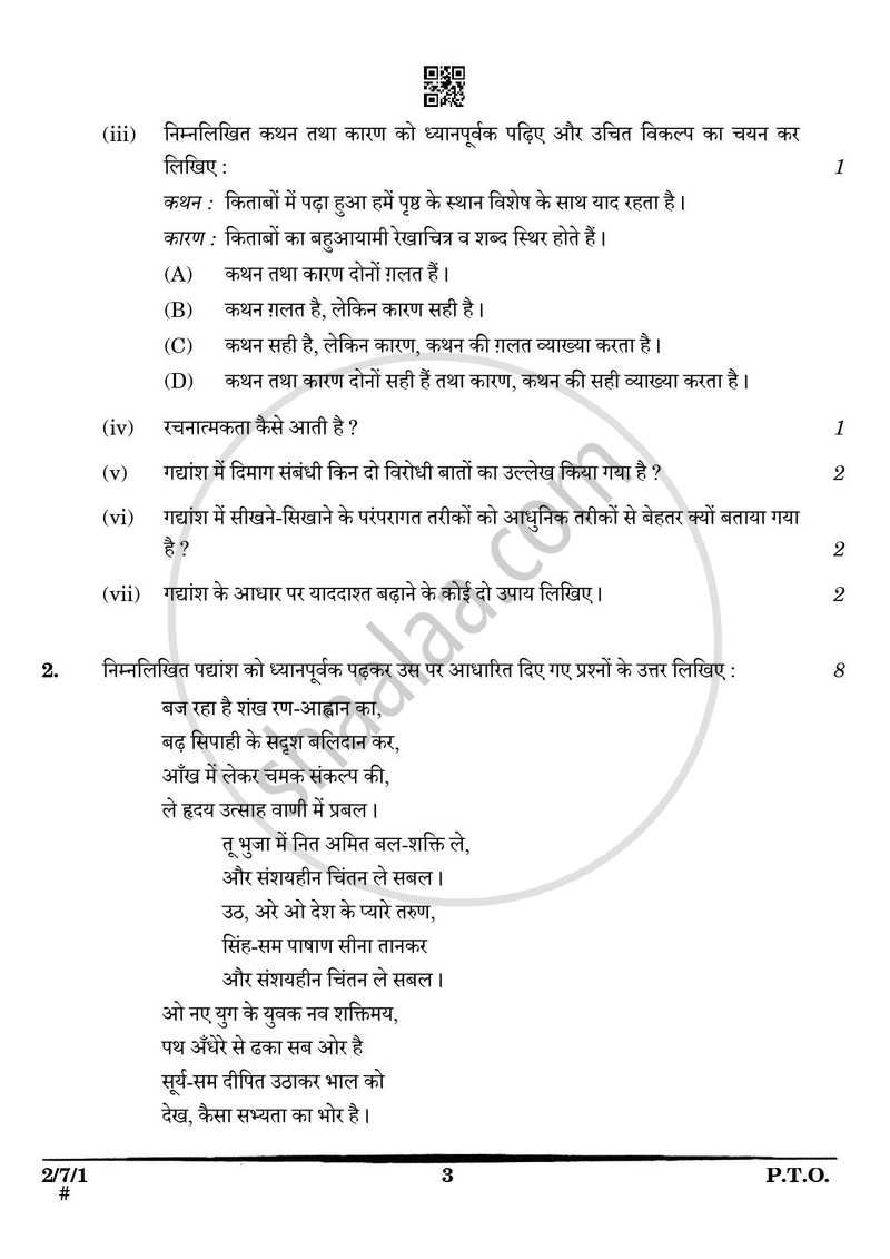 Hindi (Core) 2024-2025 - CBSE 12th - Class 12 - CBSE (Central Board of Secondary Education) question paper with PDF download
