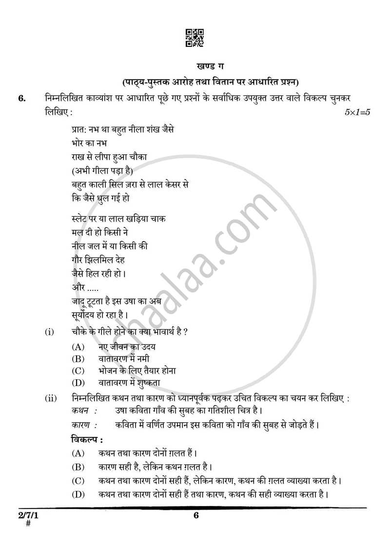 Hindi (Core) 2024-2025 - CBSE 12th - Class 12 - CBSE (Central Board of Secondary Education) question paper with PDF download
