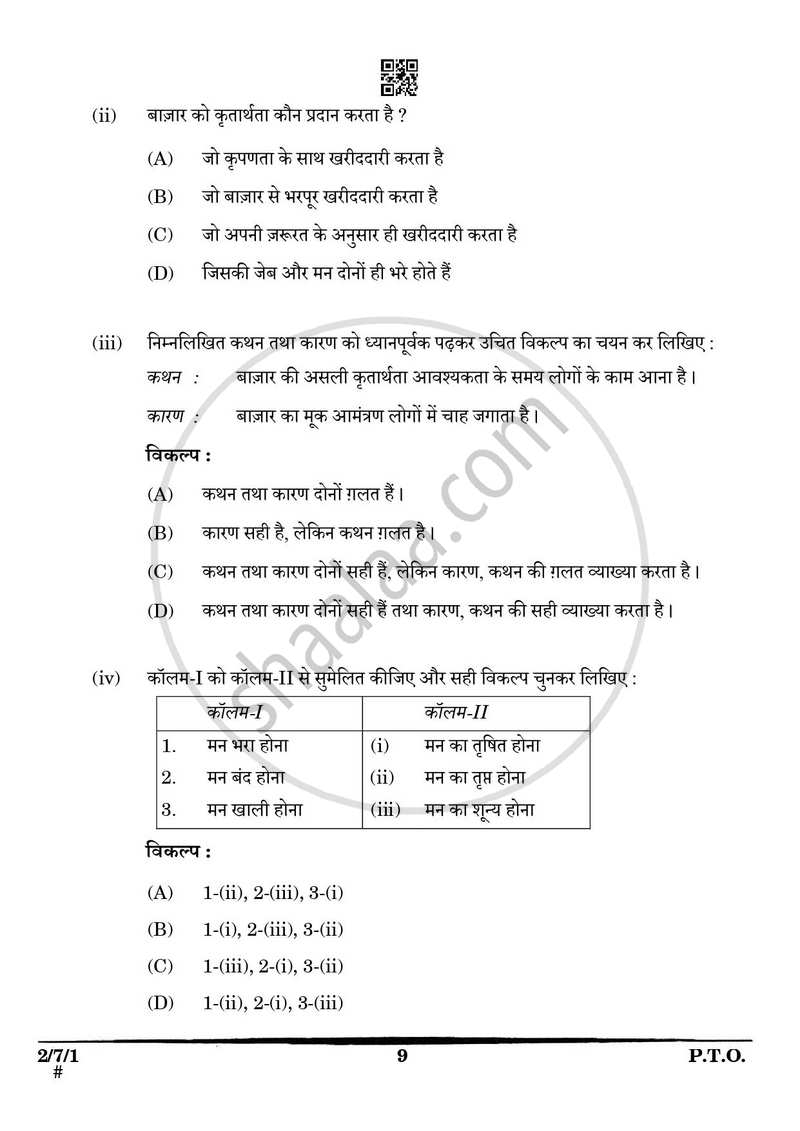 Hindi (Core) 2024-2025 - CBSE 12th - Class 12 - CBSE (Central Board of Secondary Education) question paper with PDF download