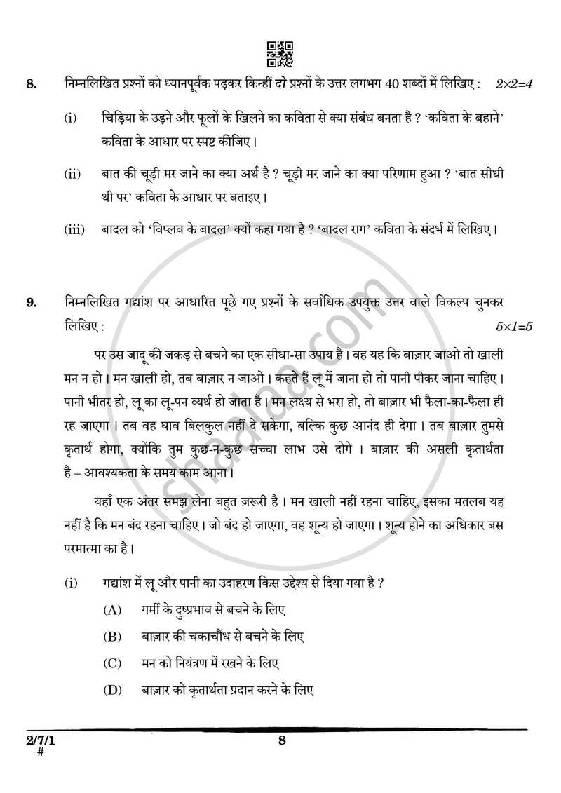 Hindi (Core) 2024-2025 - CBSE 12th - Class 12 - CBSE (Central Board of Secondary Education) question paper with PDF download