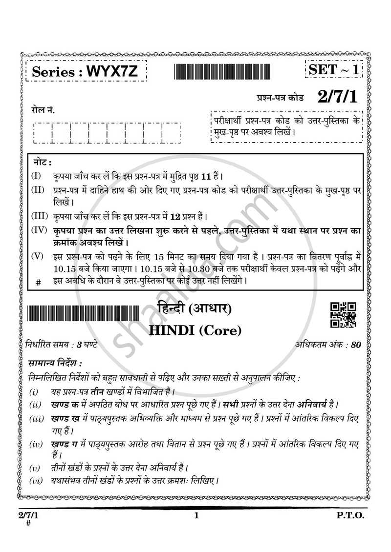 Hindi (Core) 2024-2025 - CBSE 12th - Class 12 - CBSE (Central Board of Secondary Education) question paper with PDF download