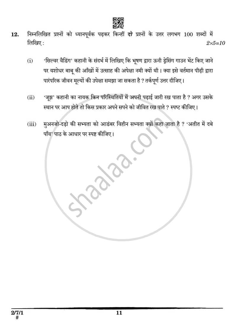 Hindi (Core) 2024-2025 - CBSE 12th - Class 12 - CBSE (Central Board of Secondary Education) question paper with PDF download