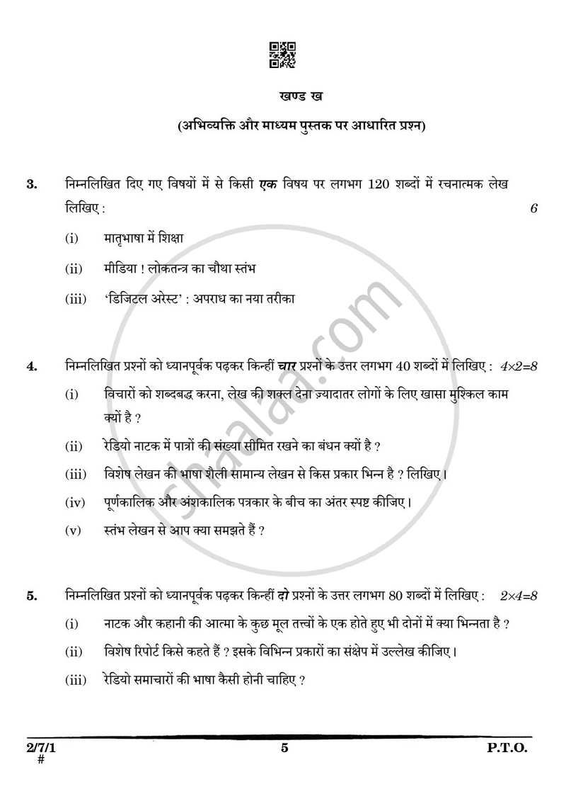 Hindi (Core) 2024-2025 - CBSE 12th - Class 12 - CBSE (Central Board of Secondary Education) question paper with PDF download