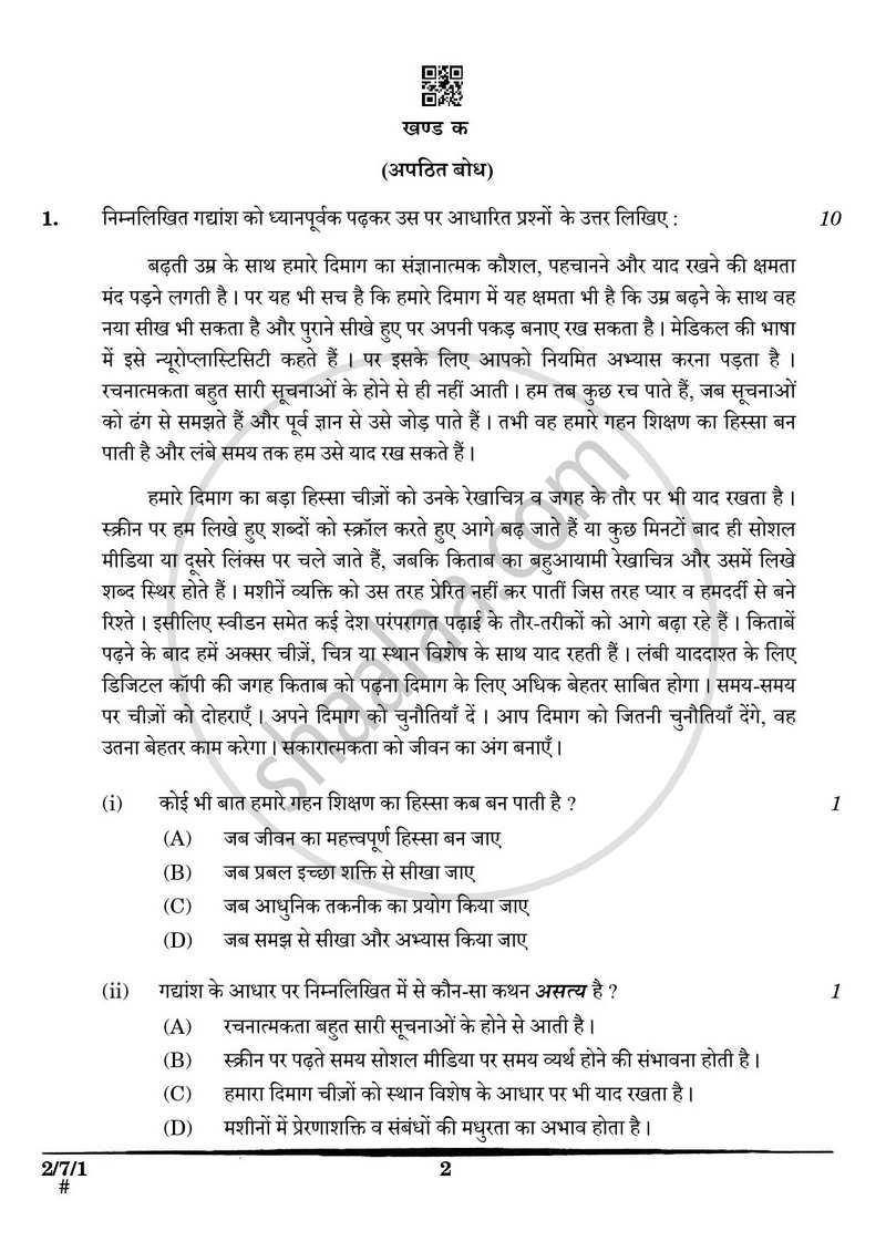 Hindi (Core) 2024-2025 - CBSE 12th - Class 12 - CBSE (Central Board of Secondary Education) question paper with PDF download