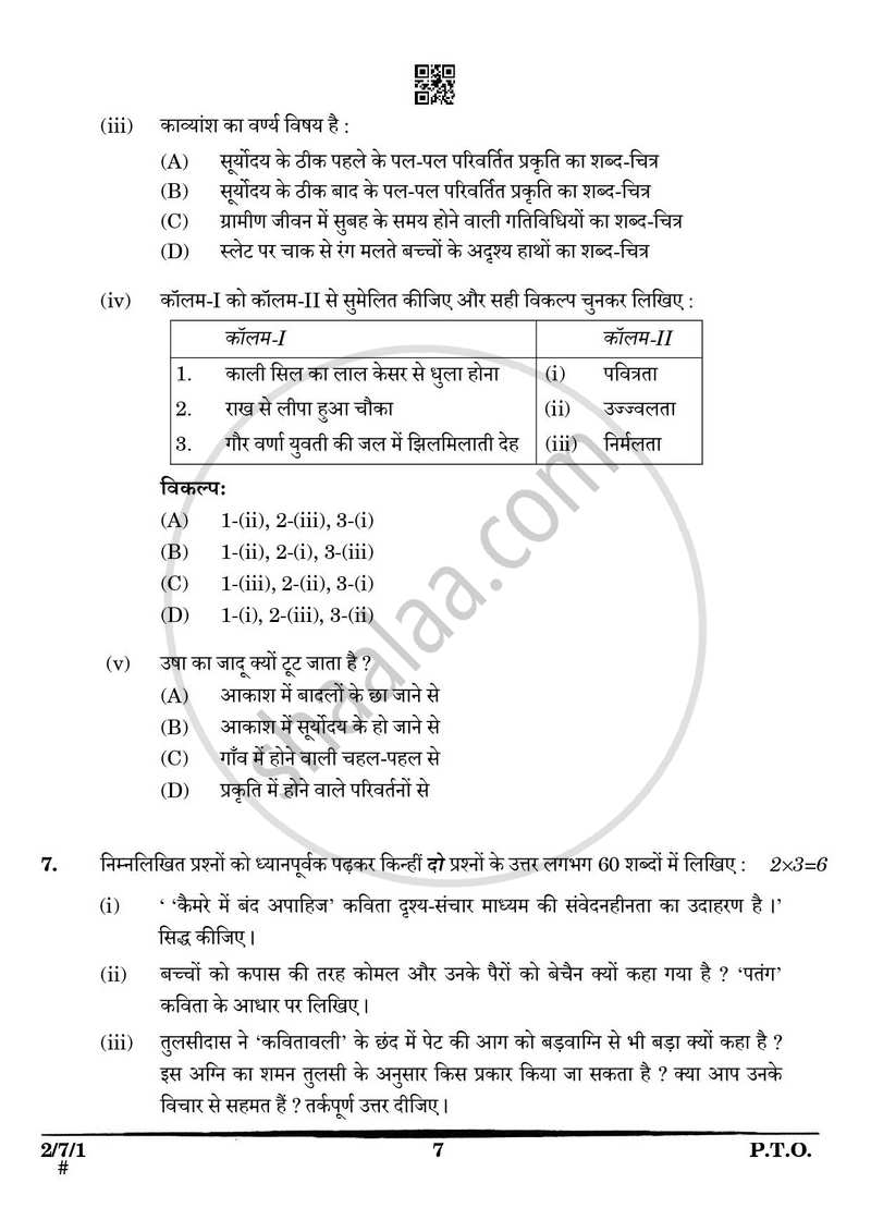 Hindi (Core) 2024-2025 - CBSE 12th - Class 12 - CBSE (Central Board of Secondary Education) question paper with PDF download