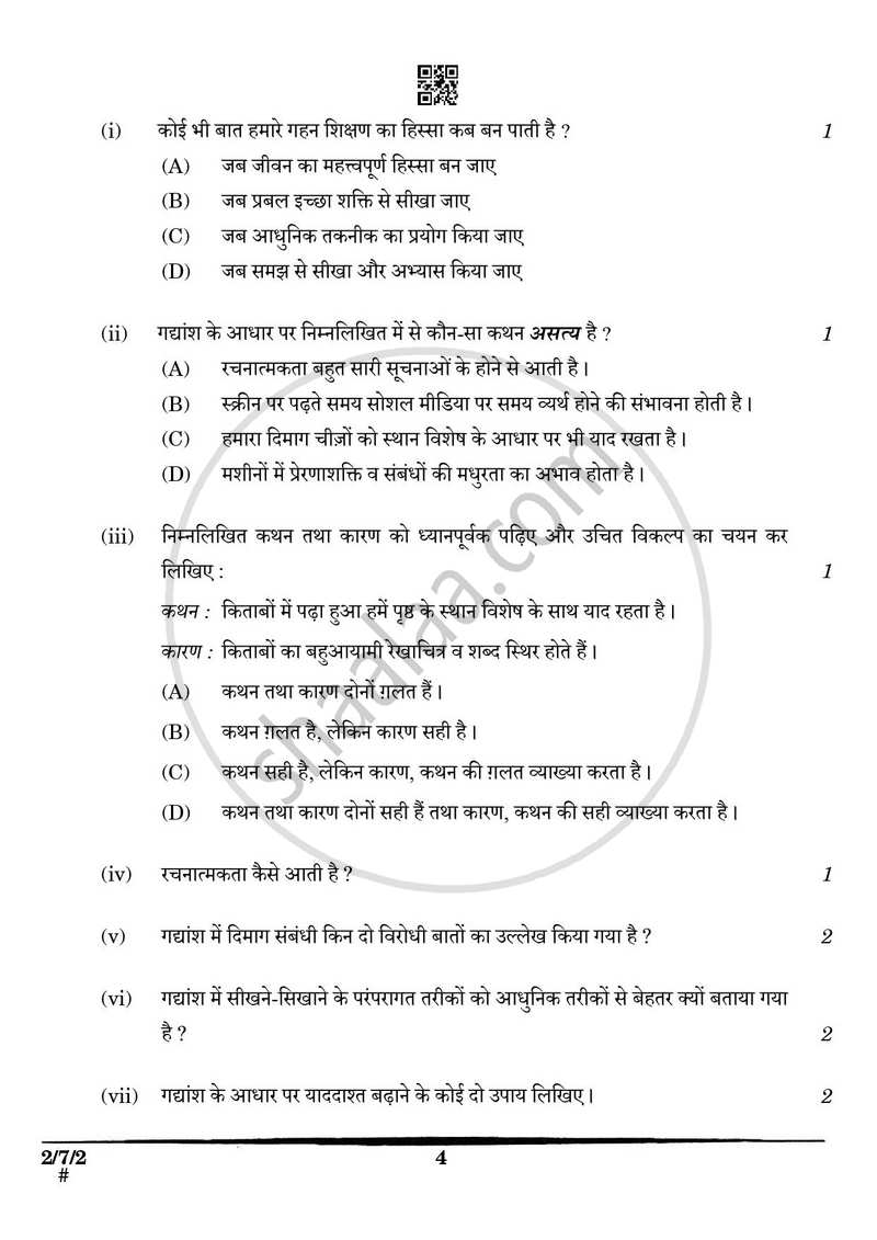 Hindi (Core) 2024-2025 - CBSE 12th - Class 12 - CBSE (Central Board of Secondary Education) question paper with PDF download