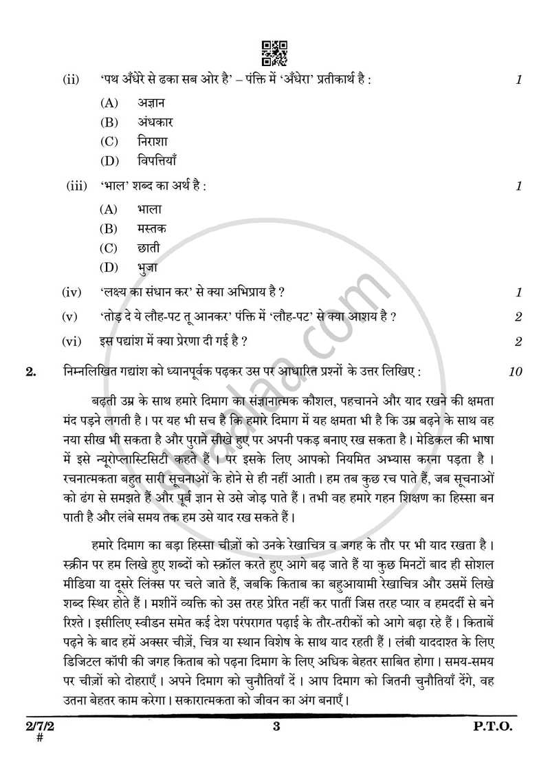 Hindi (Core) 2024-2025 - CBSE 12th - Class 12 - CBSE (Central Board of Secondary Education) question paper with PDF download