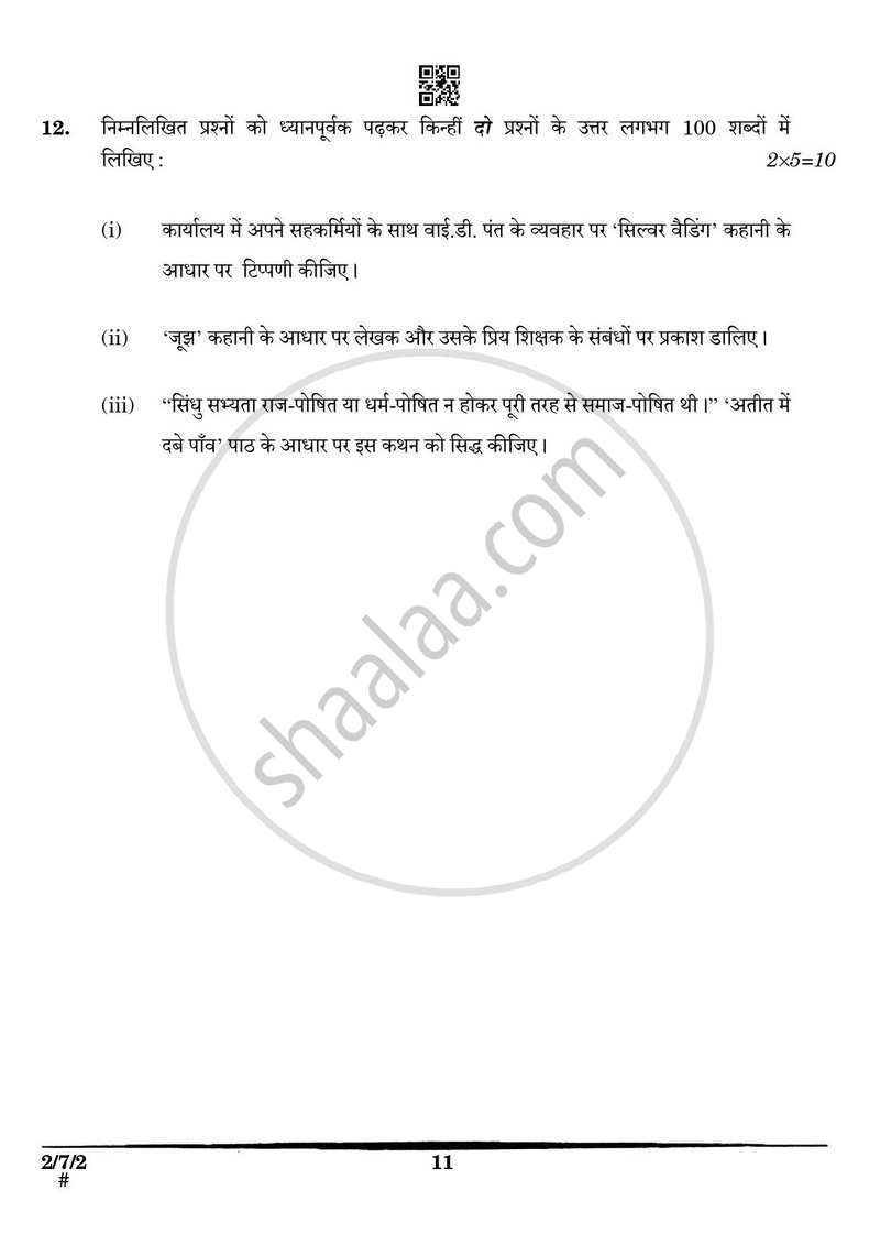 Hindi (Core) 2024-2025 - CBSE 12th - Class 12 - CBSE (Central Board of Secondary Education) question paper with PDF download