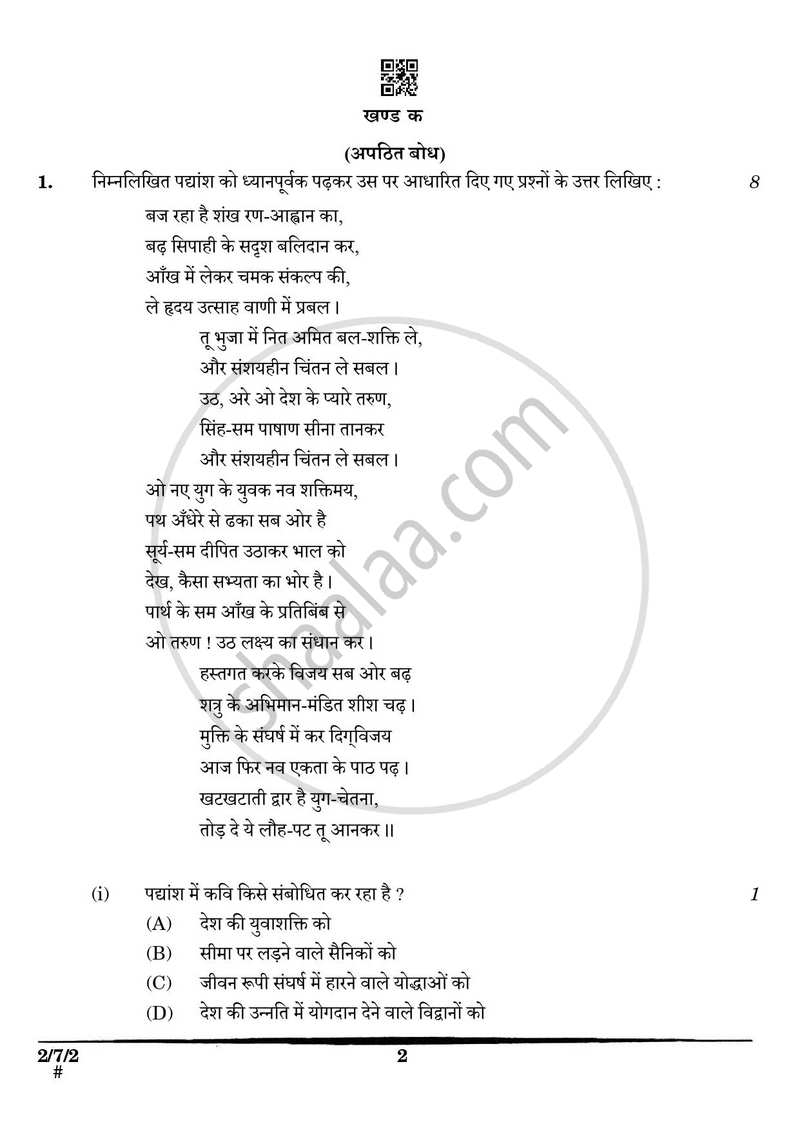 Hindi (Core) 2024-2025 - CBSE 12th - Class 12 - CBSE (Central Board of Secondary Education) question paper with PDF download