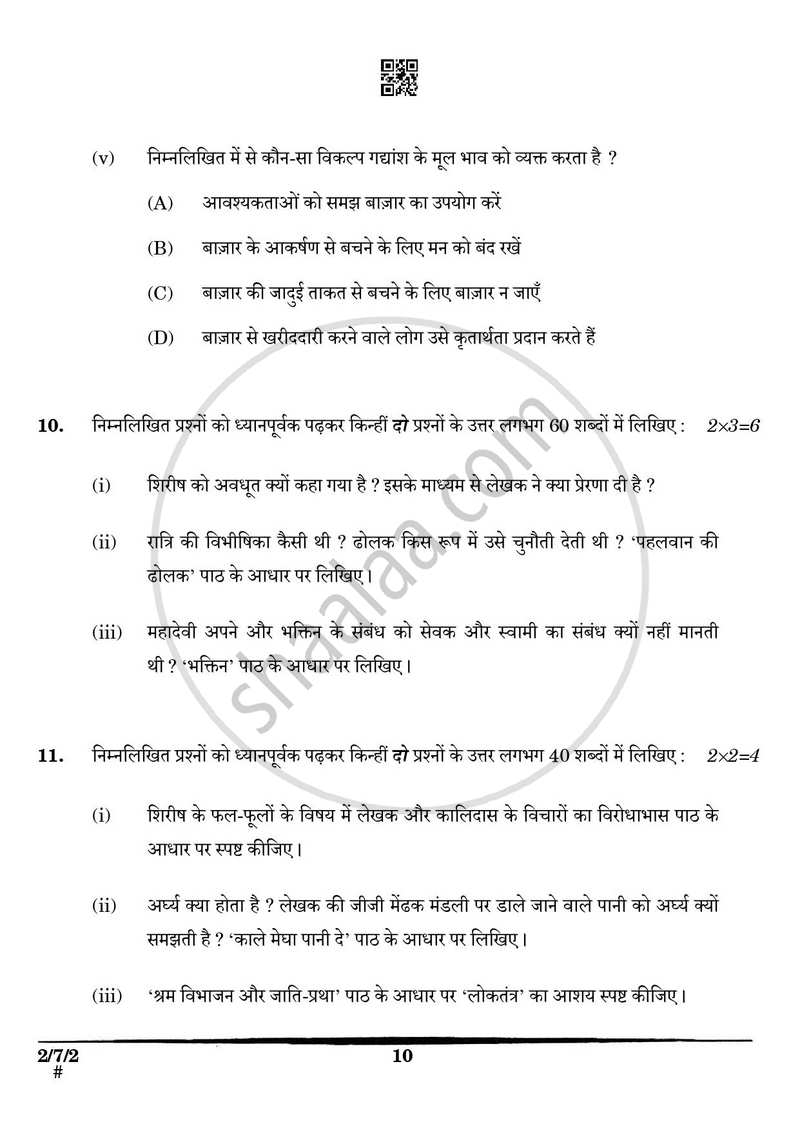 Hindi (Core) 2024-2025 - CBSE 12th - Class 12 - CBSE (Central Board of Secondary Education) question paper with PDF download