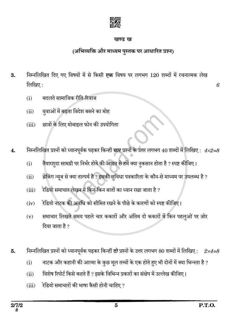 Hindi (Core) 2024-2025 - CBSE 12th - Class 12 - CBSE (Central Board of Secondary Education) question paper with PDF download