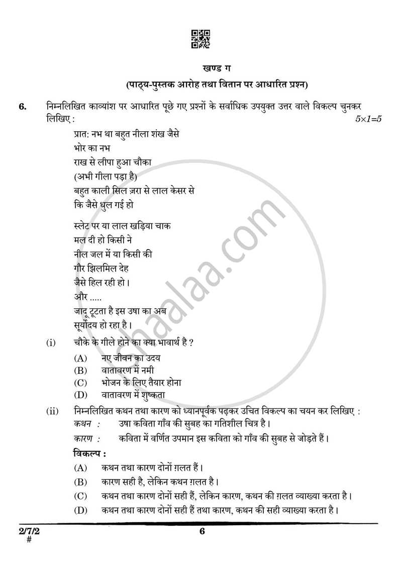 Hindi (Core) 2024-2025 - CBSE 12th - Class 12 - CBSE (Central Board of Secondary Education) question paper with PDF download