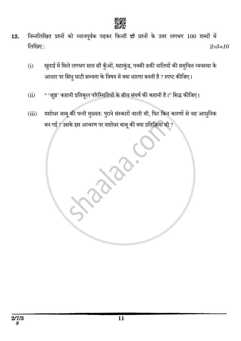 Hindi (Core) 2024-2025 - CBSE 12th - Class 12 - CBSE (Central Board of Secondary Education) question paper with PDF download