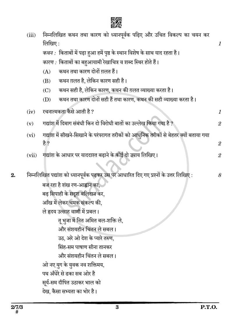 Hindi (Core) 2024-2025 - CBSE 12th - Class 12 - CBSE (Central Board of Secondary Education) question paper with PDF download