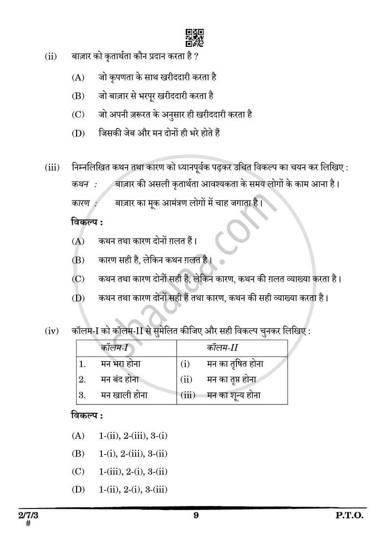 Hindi (Core) 2024-2025 - CBSE 12th - Class 12 - CBSE (Central Board of Secondary Education) question paper with PDF download