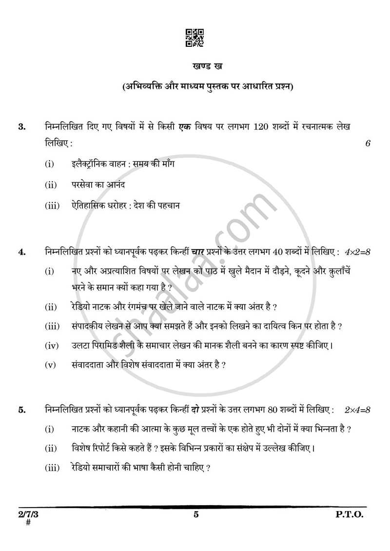 Hindi (Core) 2024-2025 - CBSE 12th - Class 12 - CBSE (Central Board of Secondary Education) question paper with PDF download
