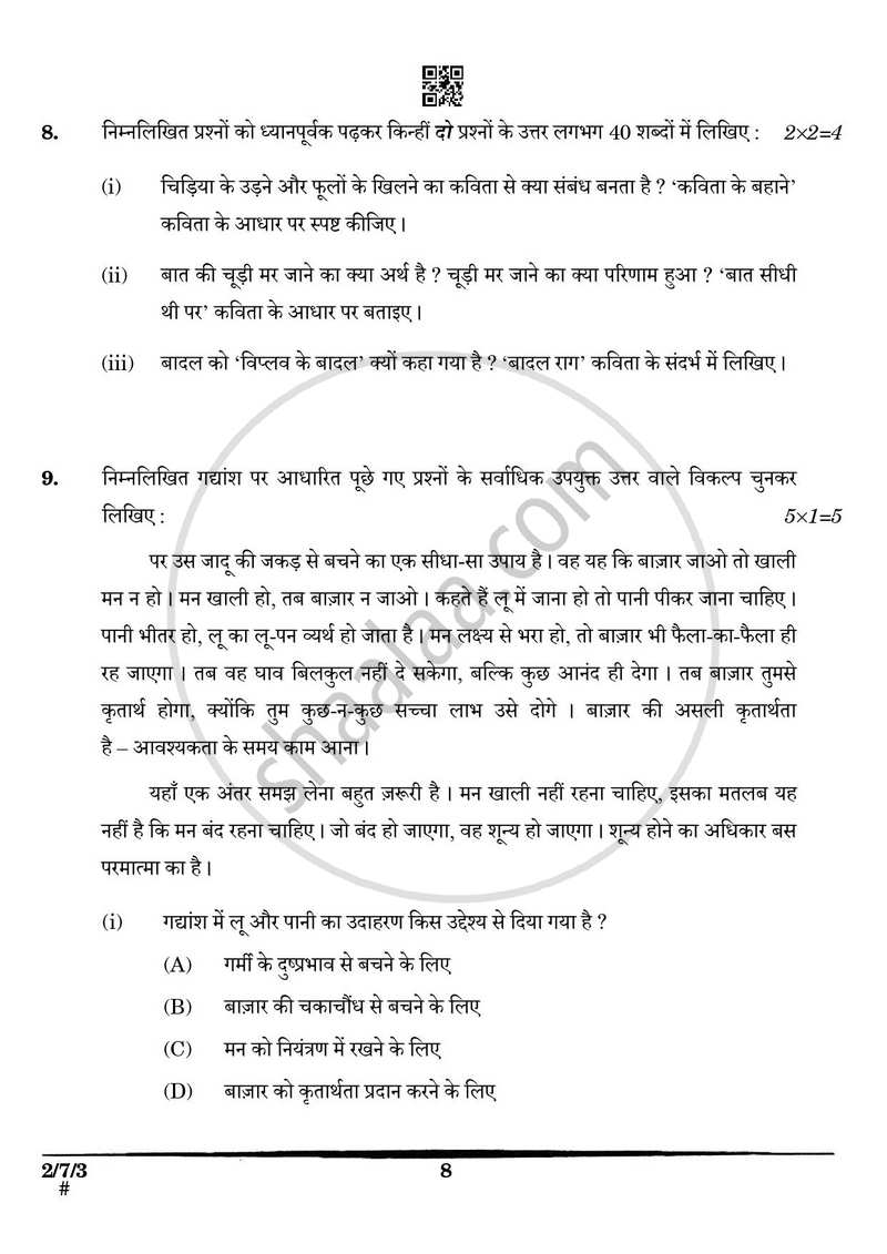 Hindi (Core) 2024-2025 - CBSE 12th - Class 12 - CBSE (Central Board of Secondary Education) question paper with PDF download