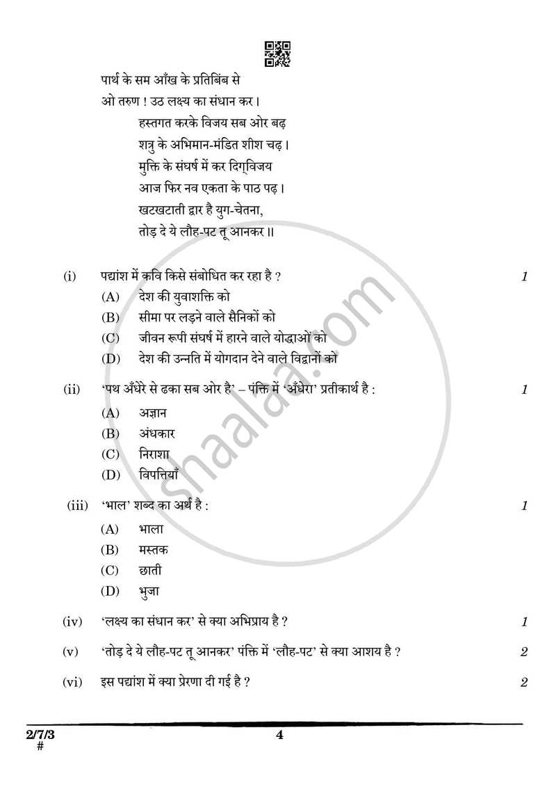 Hindi (Core) 2024-2025 - CBSE 12th - Class 12 - CBSE (Central Board of Secondary Education) question paper with PDF download
