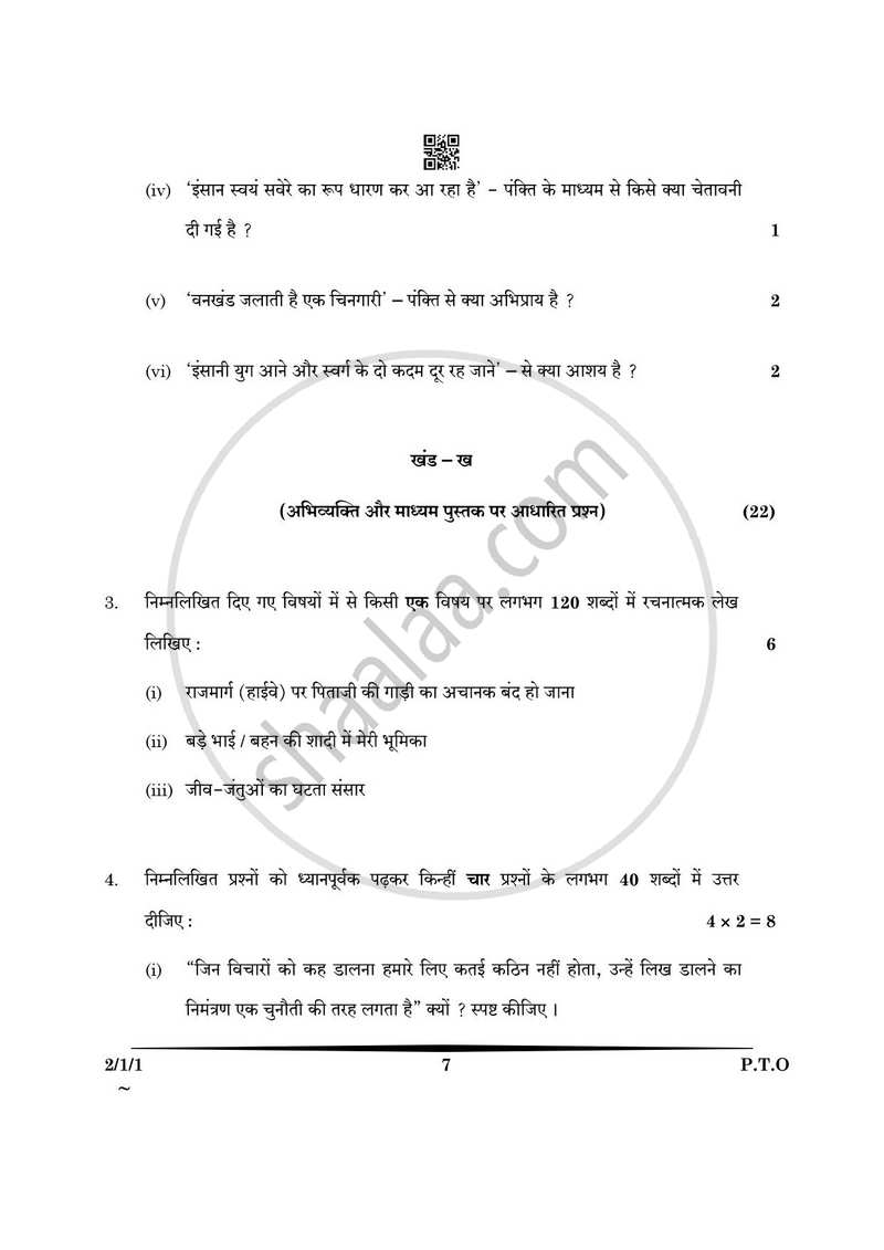 Hindi (Core) 2024-2025 - CBSE 12th - Class 12 - CBSE (Central Board of Secondary Education) question paper with PDF download