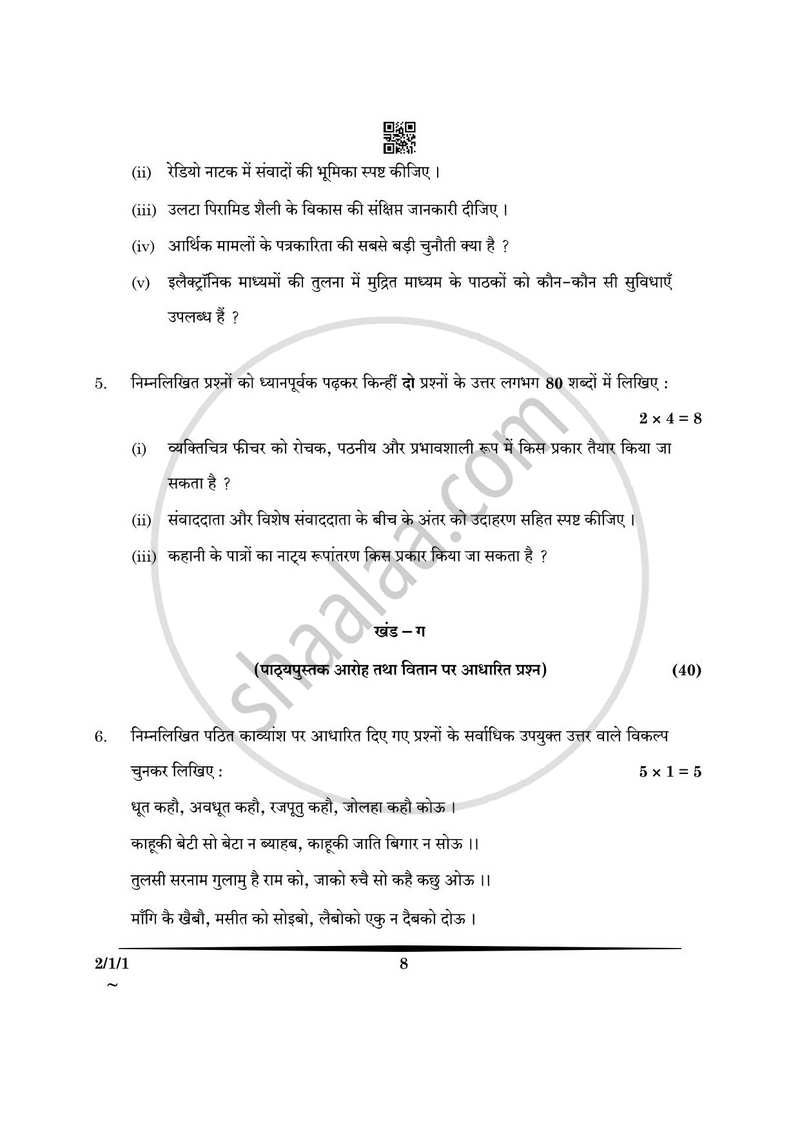 Hindi (Core) 2024-2025 - CBSE 12th - Class 12 - CBSE (Central Board of Secondary Education) question paper with PDF download