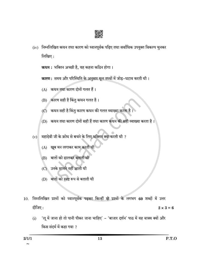 Hindi (Core) 2024-2025 - CBSE 12th - Class 12 - CBSE (Central Board of Secondary Education) question paper with PDF download