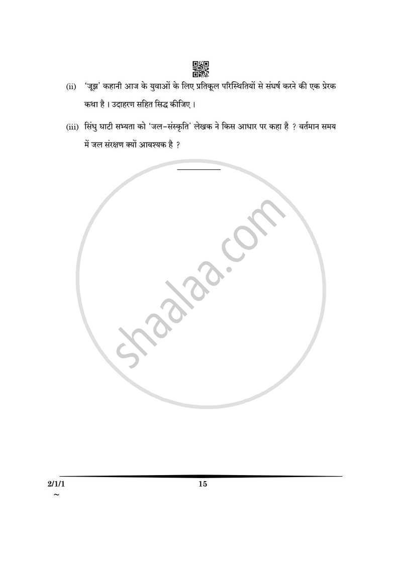Hindi (Core) 2024-2025 - CBSE 12th - Class 12 - CBSE (Central Board of Secondary Education) question paper with PDF download