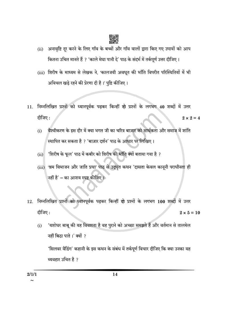 Hindi (Core) 2024-2025 - CBSE 12th - Class 12 - CBSE (Central Board of Secondary Education) question paper with PDF download