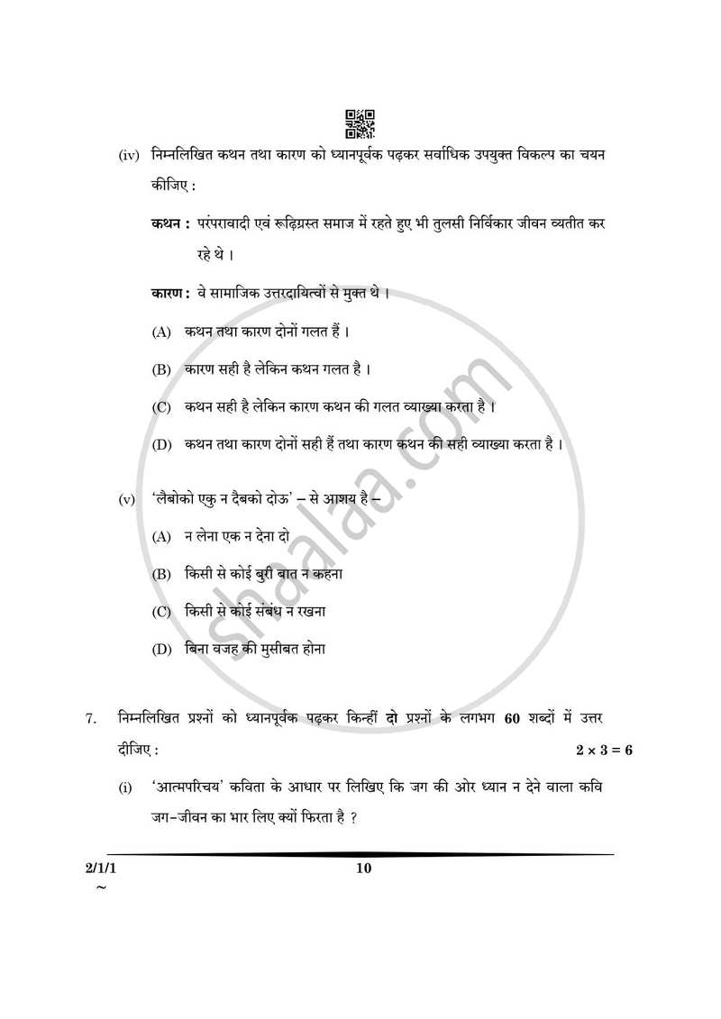 Hindi (Core) 2024-2025 - CBSE 12th - Class 12 - CBSE (Central Board of Secondary Education) question paper with PDF download