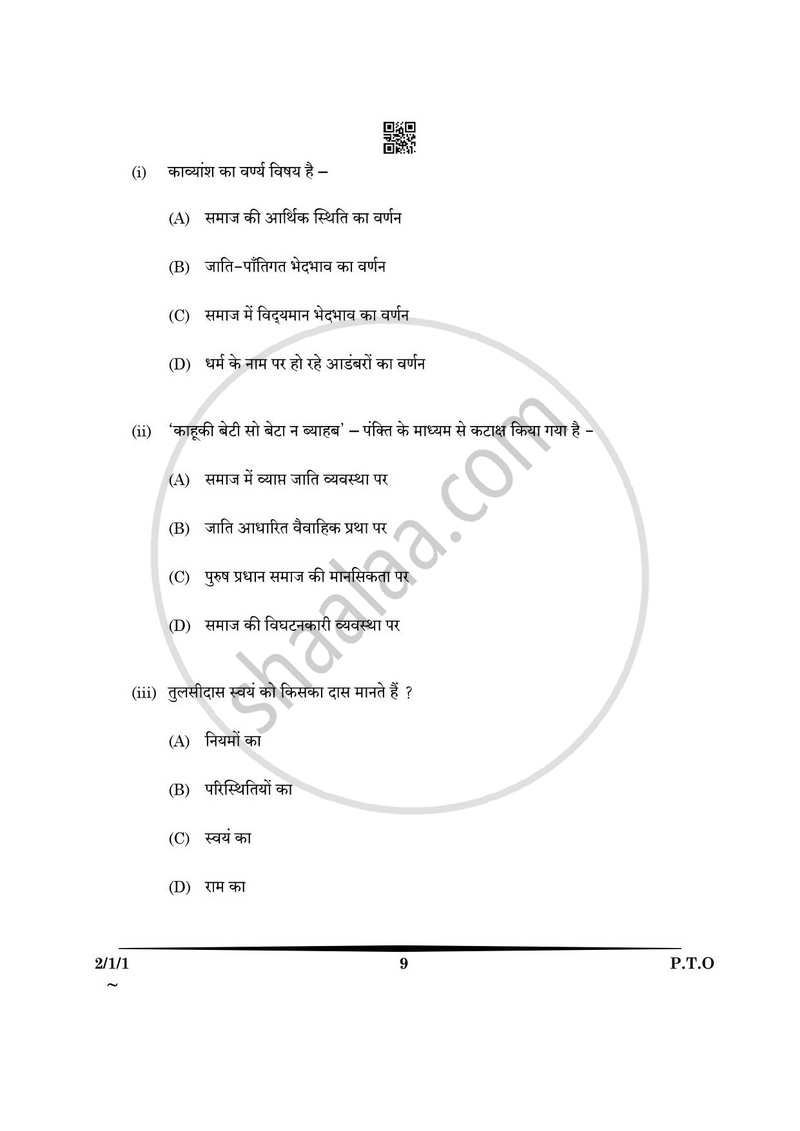 Hindi (Core) 2024-2025 - CBSE 12th - Class 12 - CBSE (Central Board of Secondary Education) question paper with PDF download
