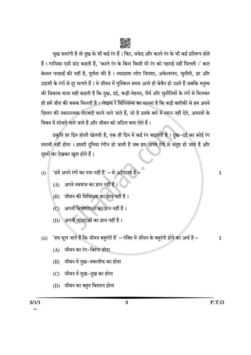 Hindi (Core) 2024-2025 - CBSE 12th - Class 12 - CBSE (Central Board of Secondary Education) question paper with PDF download