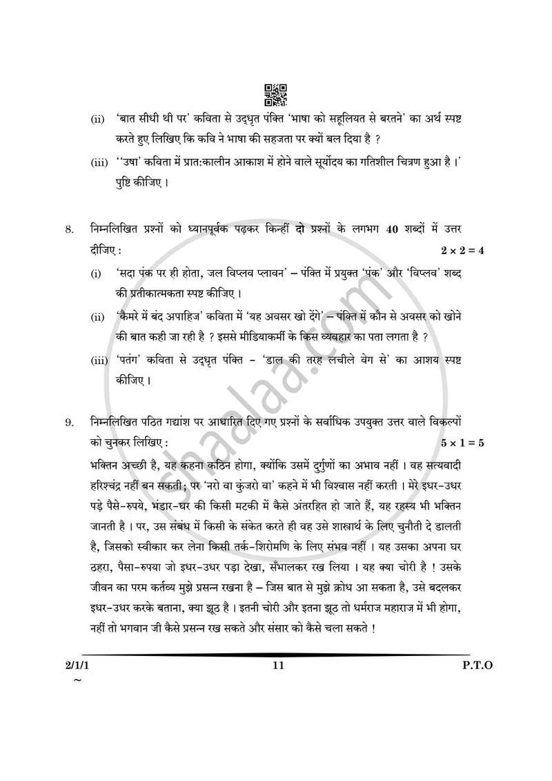 Hindi (Core) 2024-2025 - CBSE 12th - Class 12 - CBSE (Central Board of Secondary Education) question paper with PDF download