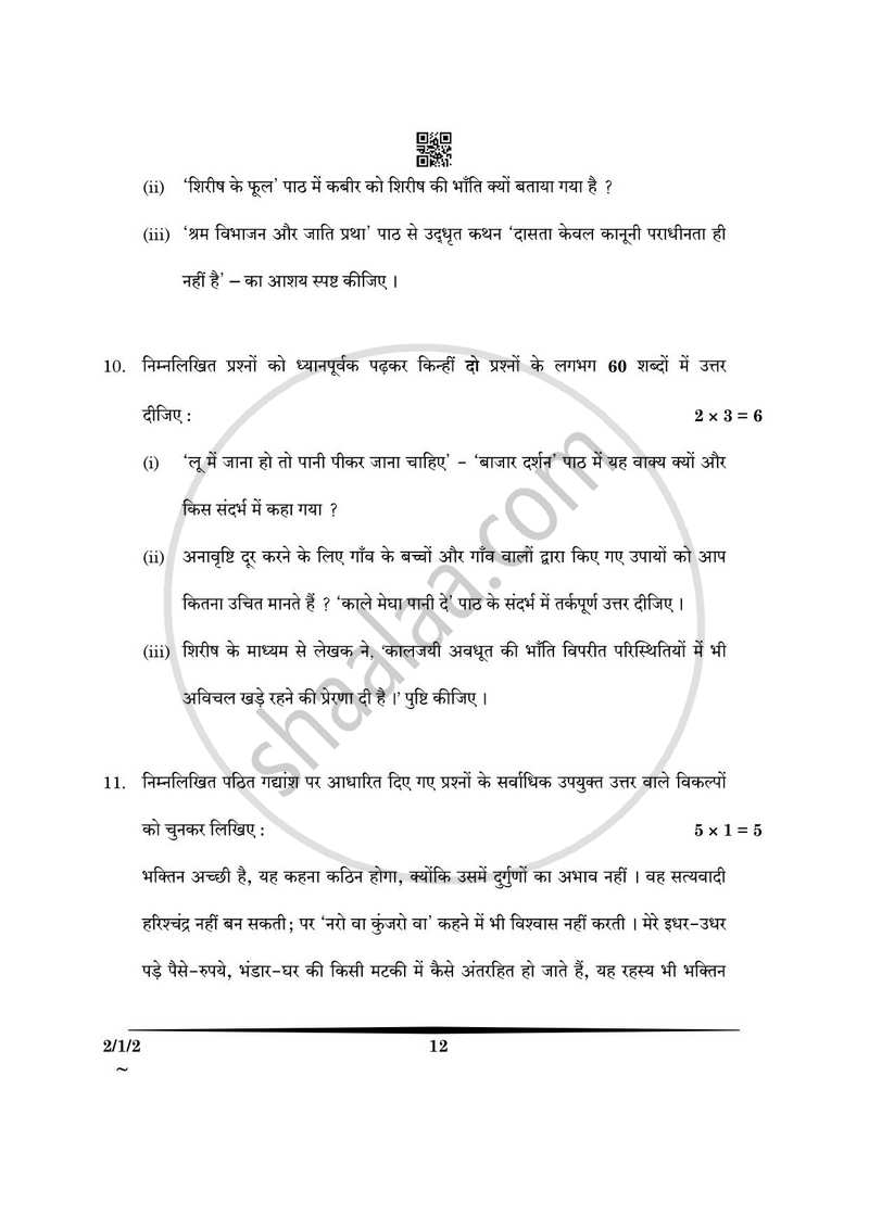 Hindi (Core) 2024-2025 - CBSE 12th - Class 12 - CBSE (Central Board of Secondary Education) question paper with PDF download