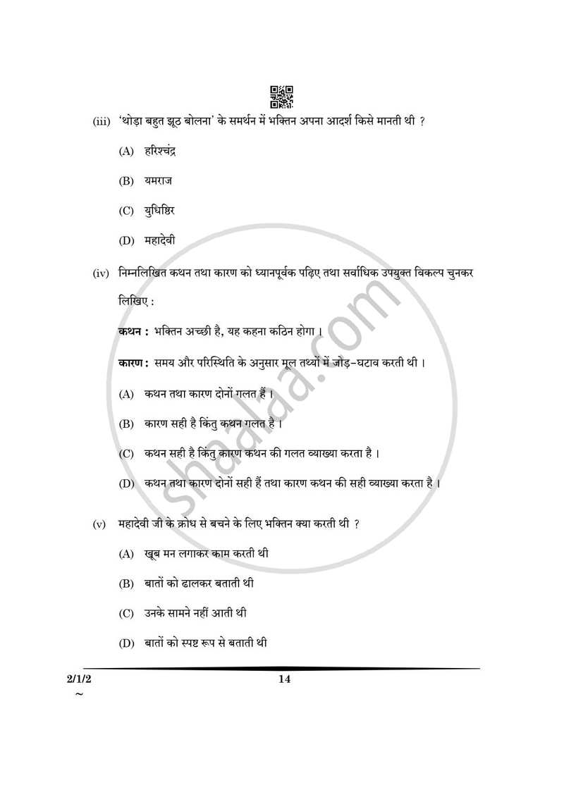 Hindi (Core) 2024-2025 - CBSE 12th - Class 12 - CBSE (Central Board of Secondary Education) question paper with PDF download