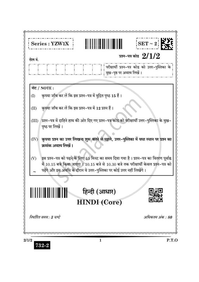 Hindi (Core) 2024-2025 - CBSE 12th - Class 12 - CBSE (Central Board of Secondary Education) question paper with PDF download