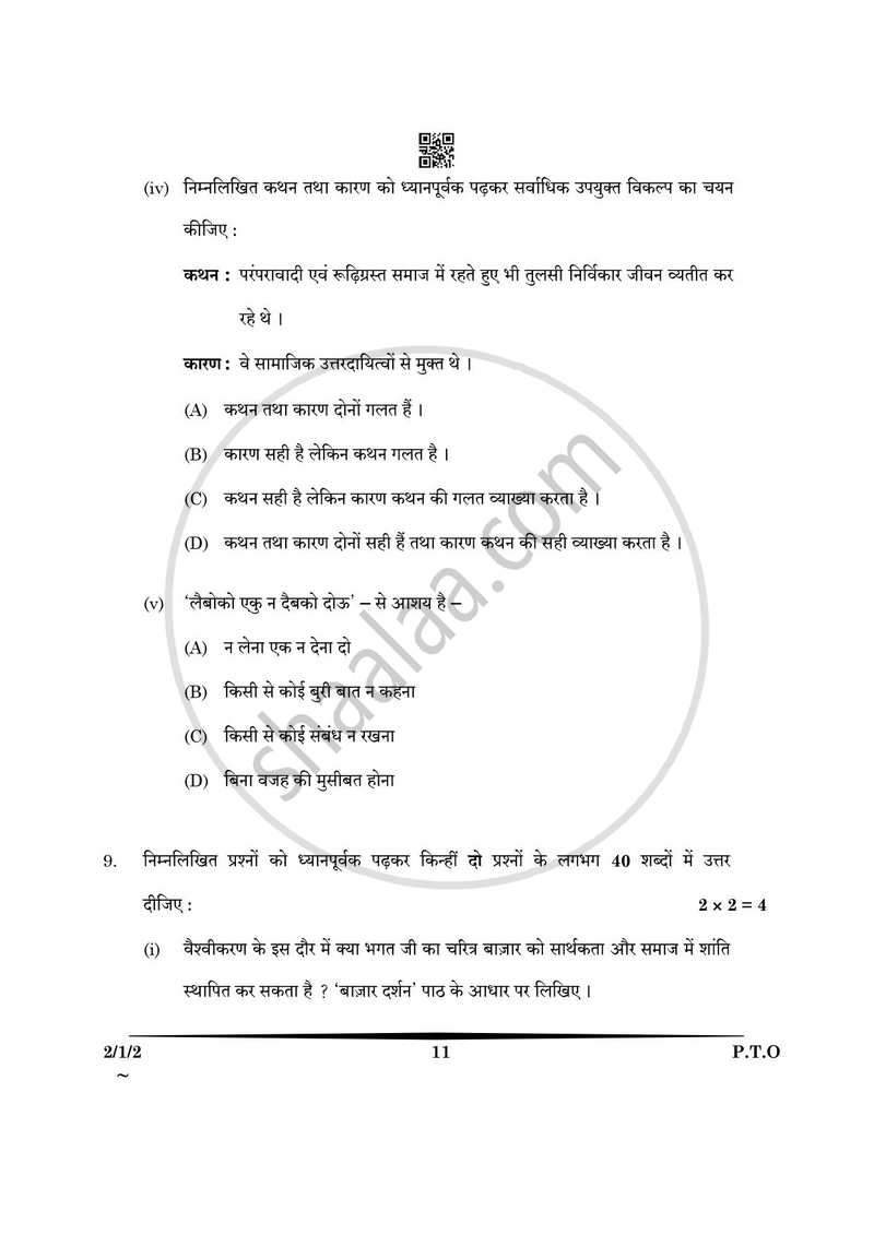 Hindi (Core) 2024-2025 - CBSE 12th - Class 12 - CBSE (Central Board of Secondary Education) question paper with PDF download