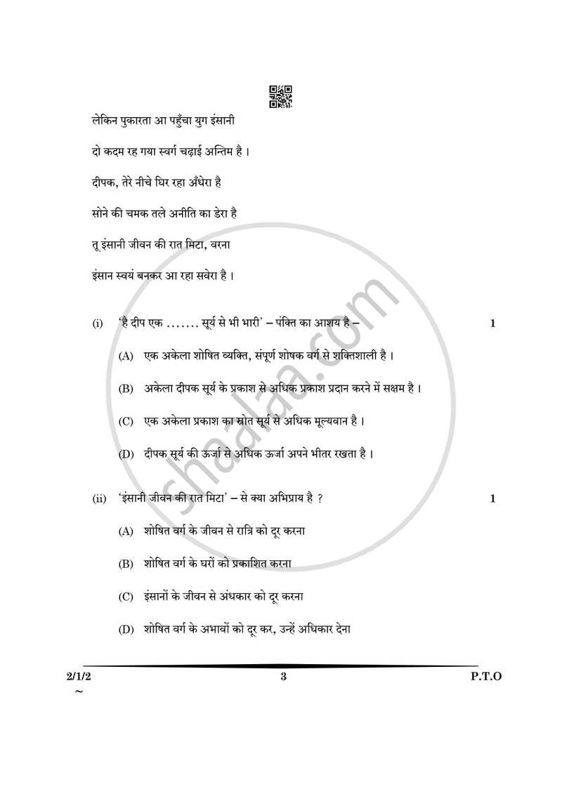 Hindi (Core) 2024-2025 - CBSE 12th - Class 12 - CBSE (Central Board of Secondary Education) question paper with PDF download