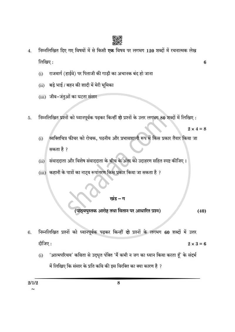 Hindi (Core) 2024-2025 - CBSE 12th - Class 12 - CBSE (Central Board of Secondary Education) question paper with PDF download